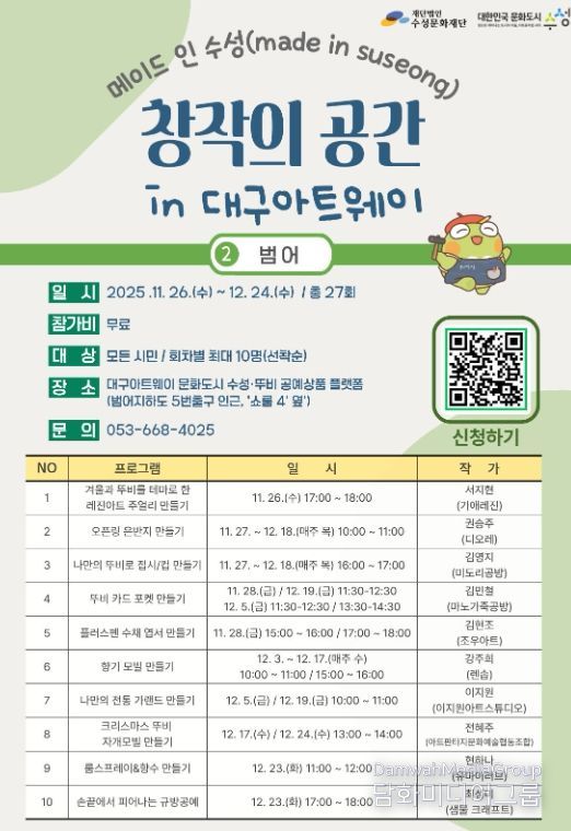 ’메이드 인 수성, 창작의 공간 in 대구아트웨이‘ 포스터