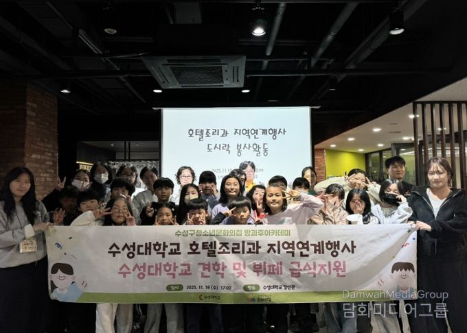 수성대학교 호텔조리과와 특별 지역 연계 활동