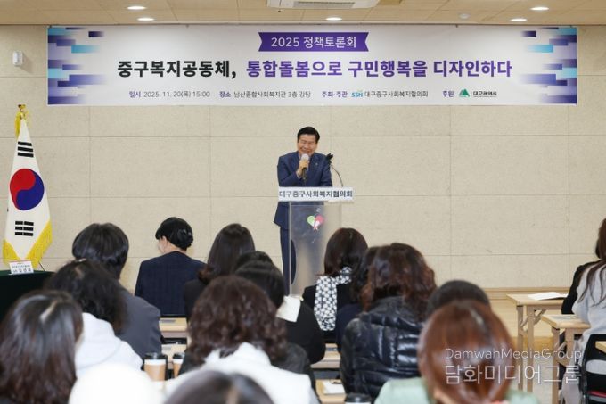 대구 중구, 2025년 사회복지 정책토론회
