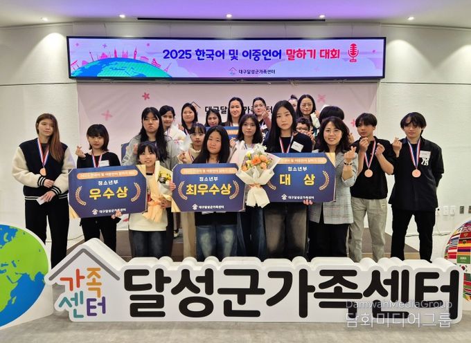 달성군가족센터, 한국어 및 이중언어 말하기 대회