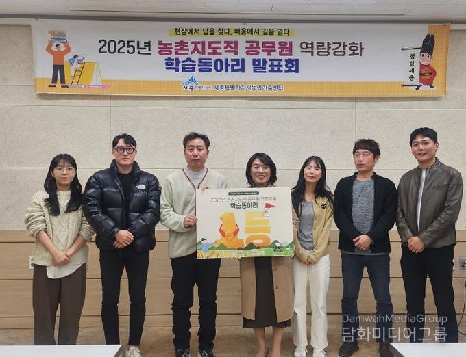 세종시, 현장 중심 학습동아리로 농촌지도직 전문성 높여