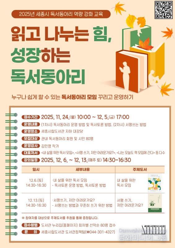 세종시립도서관, 시민 독서공동체 활성화 지원