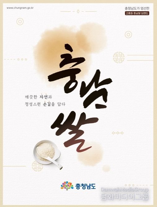 ‘고품질 충남쌀 브랜드’ 홍보책자