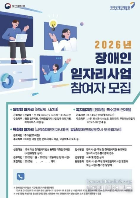 충주시, 2026년 장애인 일반형일자리 참여자 모집