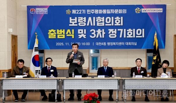 민주평통 자문위원 출범식