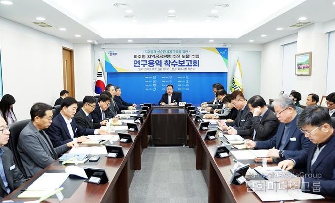 파주시, 파주형 지역공공은행 모델 마련 위해 연구용역 착수