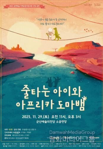 '줄타는 아이와 아프리카 도마뱀'