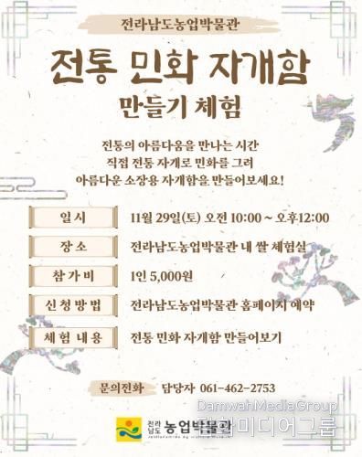 자개함 만들기 체험 포스터