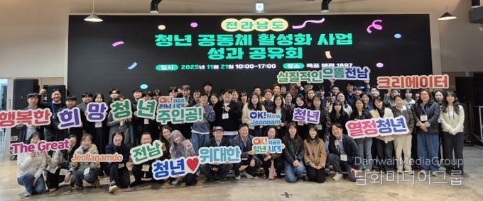 전남형 청년공동체 활성화 지원사업 성과공유회 사진