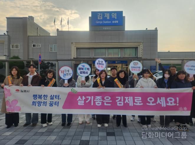 김제시 경로장애인과, 김제역에서 인구정책 홍보 캠페인 실시