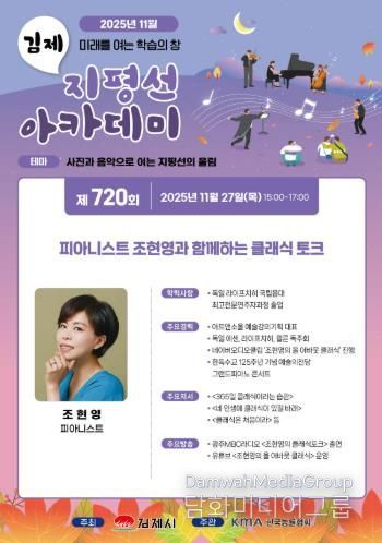 김제시 제720회 지평선아카데미 강연 개최