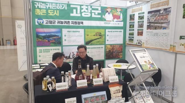 고창군, 부산 유기농·친환경 귀농귀촌 박람회 참가..“맞춤형 귀농귀촌 홍보”