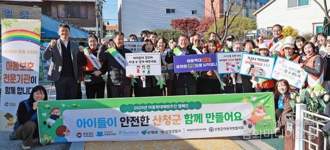 산청군, 아동학대 근절 캠페인 전개
