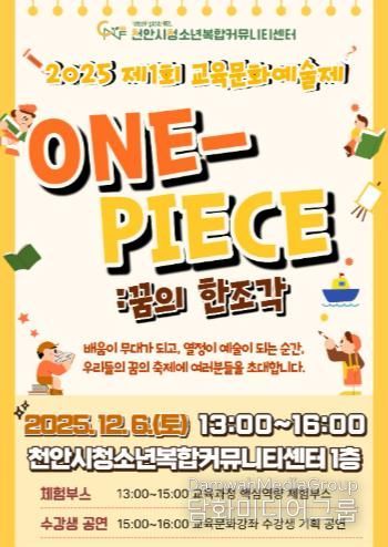 ‘제1회 교육문화종합예술제’ 홍보문.