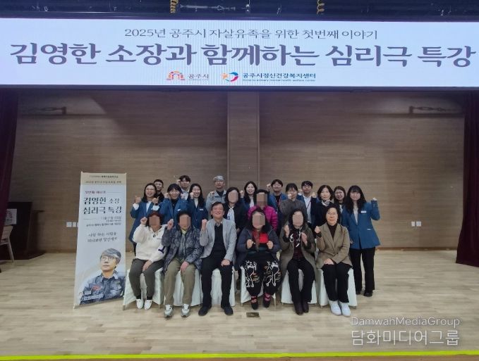 공주시, 자살유족 대상 ‘심리극