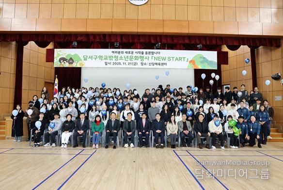 달서구, 학교 밖 청소년 문화행사 ‘NEW START’ 성료