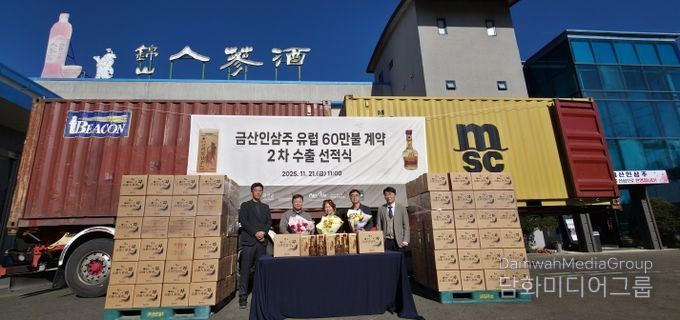 금산인삼주 10만 달러 규모 오스트리아 2차 선적식