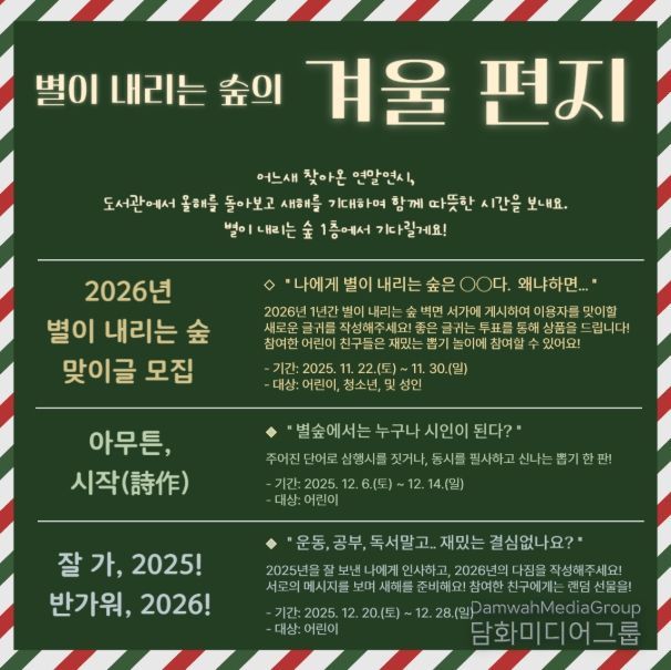 ‘별이 내리는 숲의 겨울 편지’ 프로그램 안내문