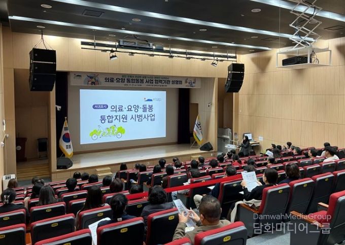 의료 · 요양 통합돌봄 사업 협력기관 설명회