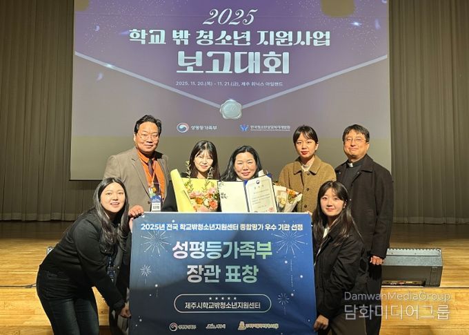'학교밖청소년지원센터 보고대회' 성평등가족부 장관상 수상