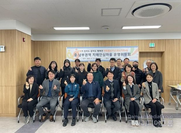 인천 서구, 치매안심마을 권역별 연합 운영위원회