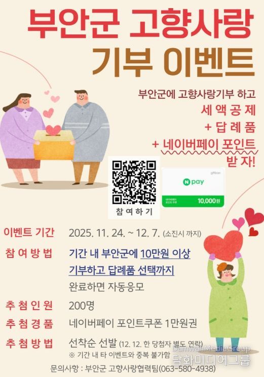 고향사랑기부제 네이버페이 1만원 제공 이벤트 진행