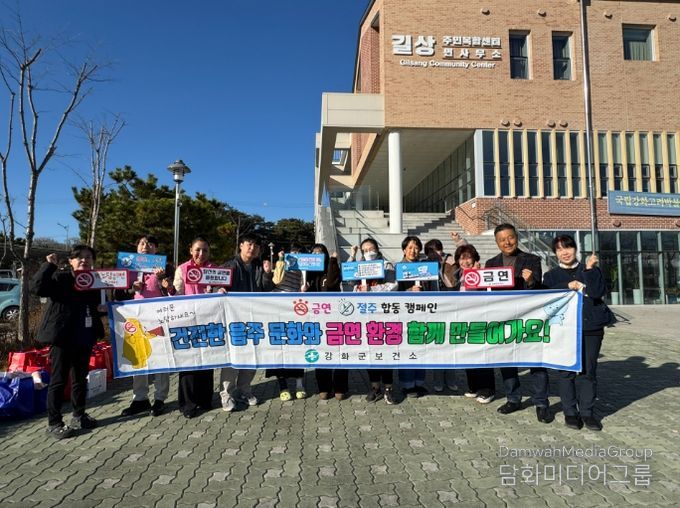 강화군, 음주 폐해 예방·금연 합동 캠페인