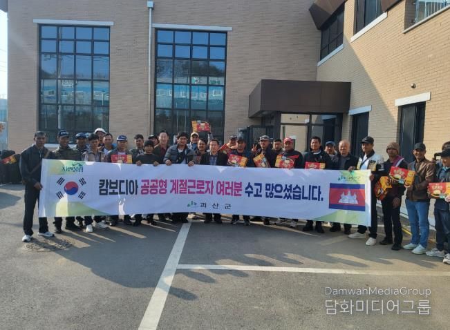 괴산군, 캄보디아 공공형 계절근로자 환송 행사 가져