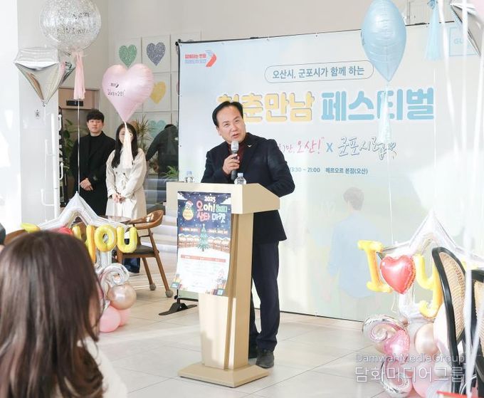 오산-군포 청춘만남 행사 대미 장식…11커플 탄생, 매칭률 61%