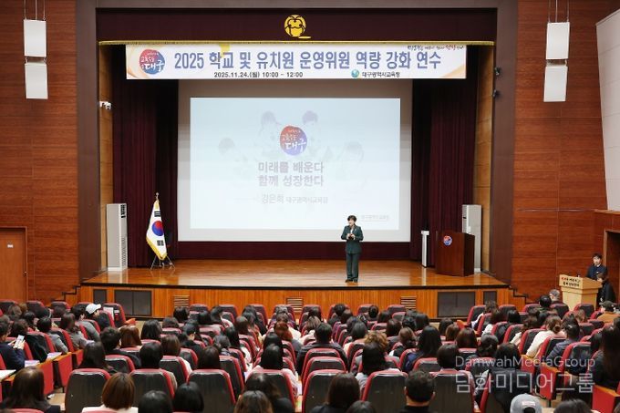 학교(유치원) 운영위원 역량 강화 연수