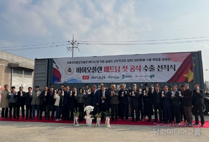 보은군 ㈜바이오플랜, 베트남 첫 공식 수출 선적…한국 농업기술 글로벌 진출 본격화-수출물품을 들고 응원하는 모습