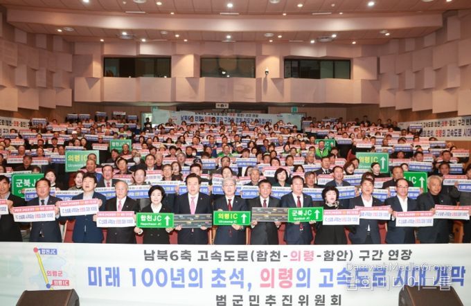남북6축 고속도로 연장 추진 ‘범군민 발대식’