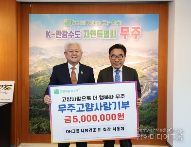 2025.11.24. 고향사랑기부금 기탁식(나봄리조트 회장 서동해).