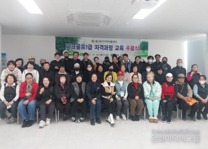북구지역자활센터, 파크골프1급 자격과정 수료식