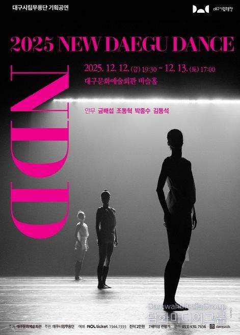 대구 춤을 만나는 시간, <2025 New Daegu Dance>
