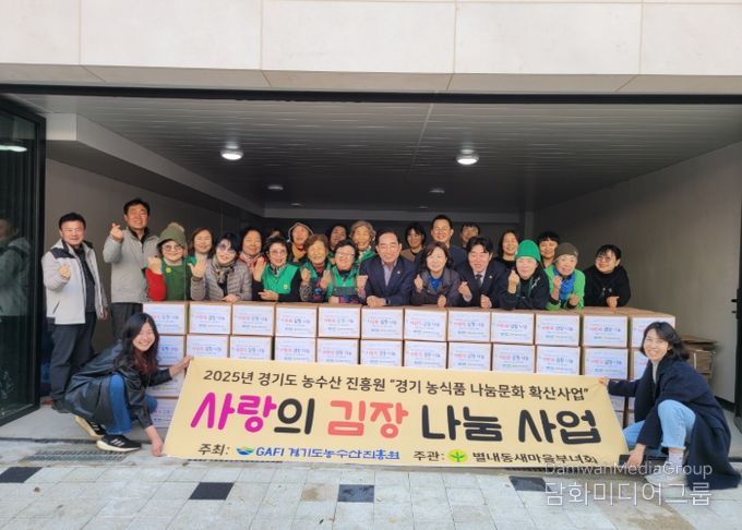 남양주시 별내동 새마을부녀회, 사랑의 김장 나눔 행사 개최