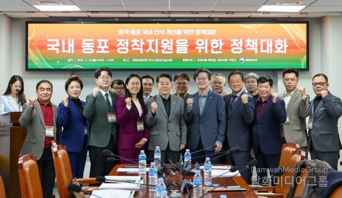 11월 24일 국회의원회관에서 열린 국내 동포 정착지원을 위한 정책대화