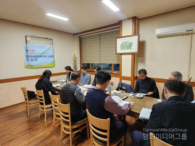 제4차 횡성사회복지기관단체장(HSN) 간담회