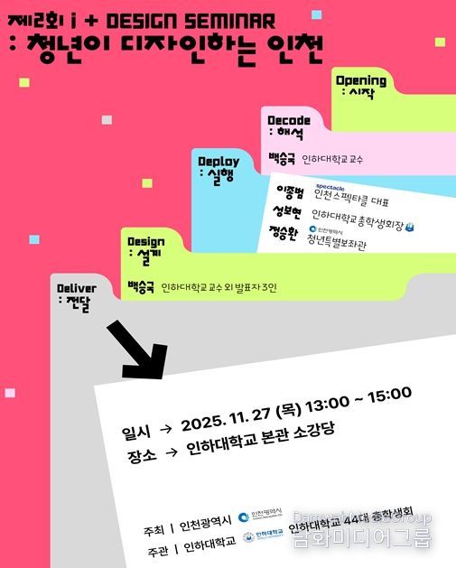 인천”…제2회 i+ 디자인 세미나 개최