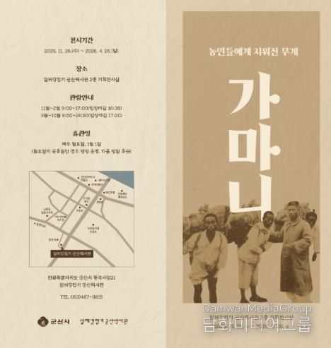 일제강점기 군산역사관 기획전시『가마니-농민들에게 지워진 무게』개최