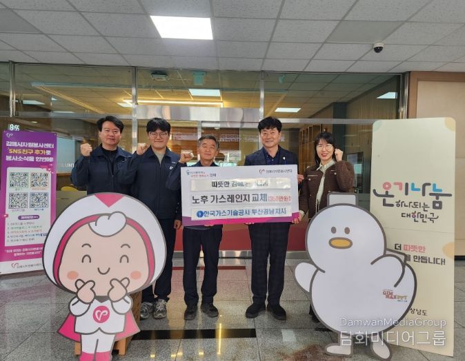 한국가스기술공사 부산경남지사 김해 취약계층 노후 가스레인지 교체 지원