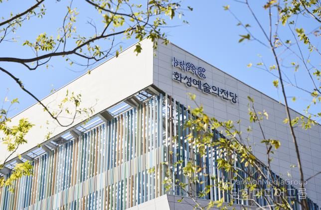 화성예술의전당