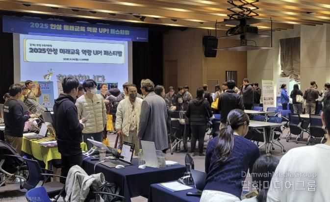 안성교육지원청, '2025 안성 미래교육 역량 UP 페스티벌' 개최