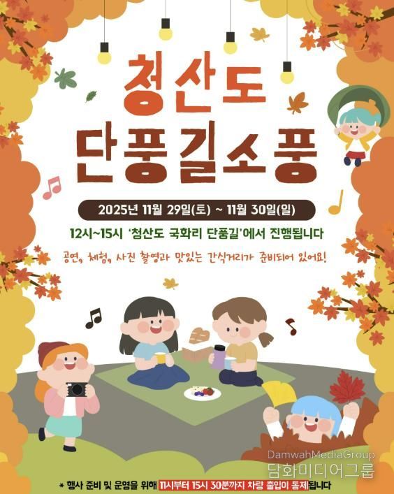 청산도 단풍길 소풍 행사 안내 이미지