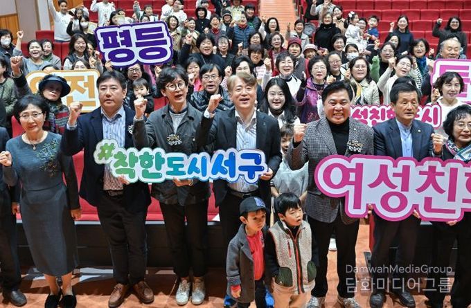 서구, 여성친화도시 성과공유회 개최