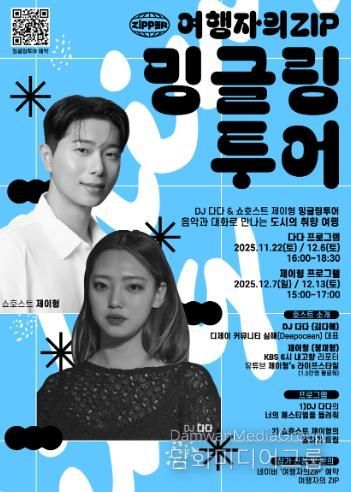 “도심 속에서 취향을 나누다”, 밍글링 투어 운영