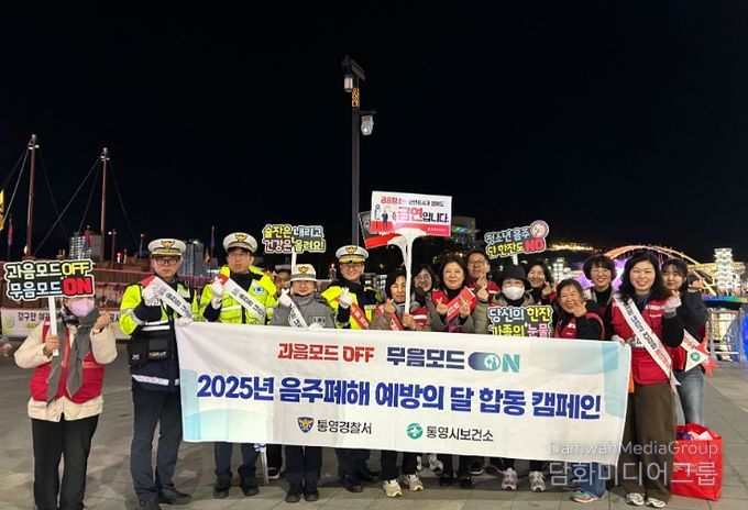 통영시 보건소, 통영경찰서와 함께 음주폐해 및 음주운전 예방 캠페인