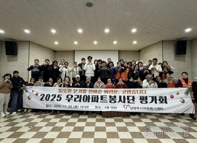 남양주시자원봉사센터, 우리아파트봉사단 활동평가회 성료