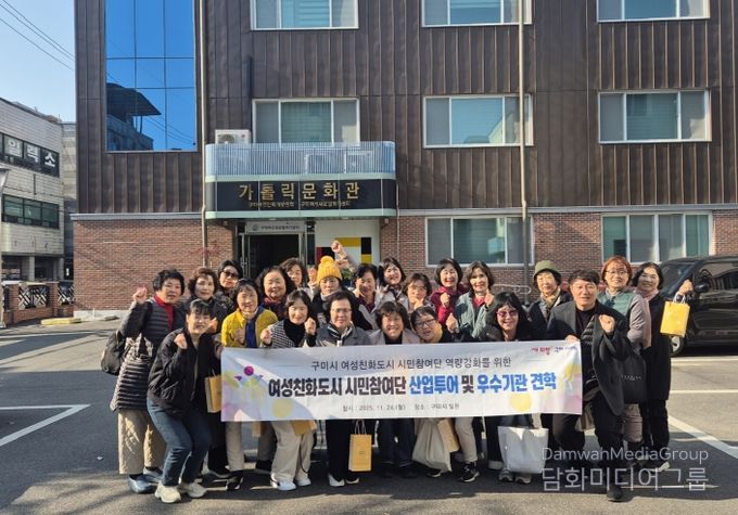 구미시 여성친화도시 시민참여단, 관내 우수기관·명소 탐방