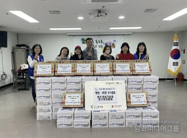 구리 동구동 바르게살기운동위원회, 취약 계층에 '겨울맞이 식료품' 전달